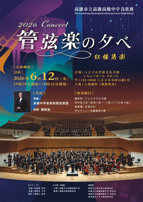 漾新聞｜雄中音樂班赴日展演 以旋律祝賀姊妹市20週年