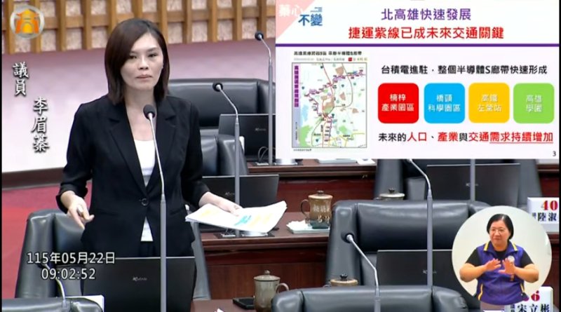 漾新聞｜紫線還卡可行性評估 李眉蓁問陳其邁「為何黃線可以紫線不行」