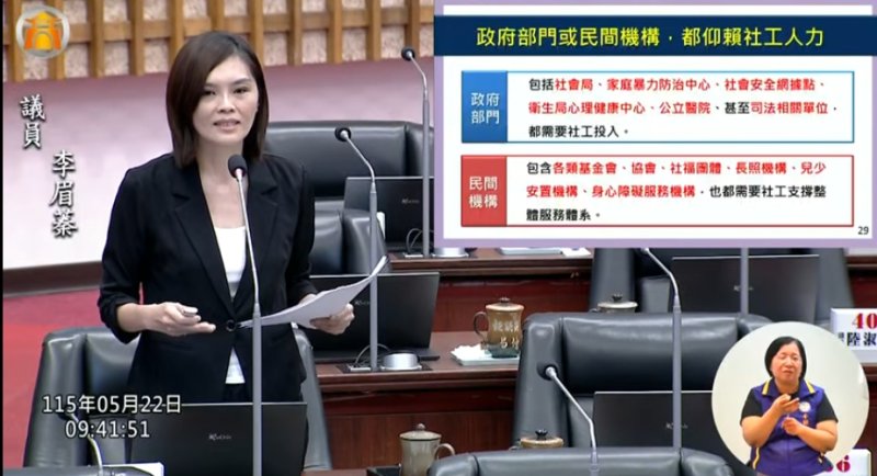 漾新聞｜照顧社會前先照顧社工 李眉蓁籲檢討薪資結構