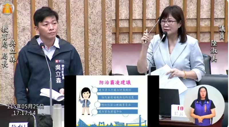 漾新聞｜陸淑美以孫子遭霸凌為例　要求校園霸凌與反毒聯防全面升級