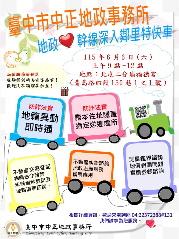 漾新聞｜端午防詐不鬆懈！中正地政深入社區宣導　三大防詐措施守護民眾房產安全
