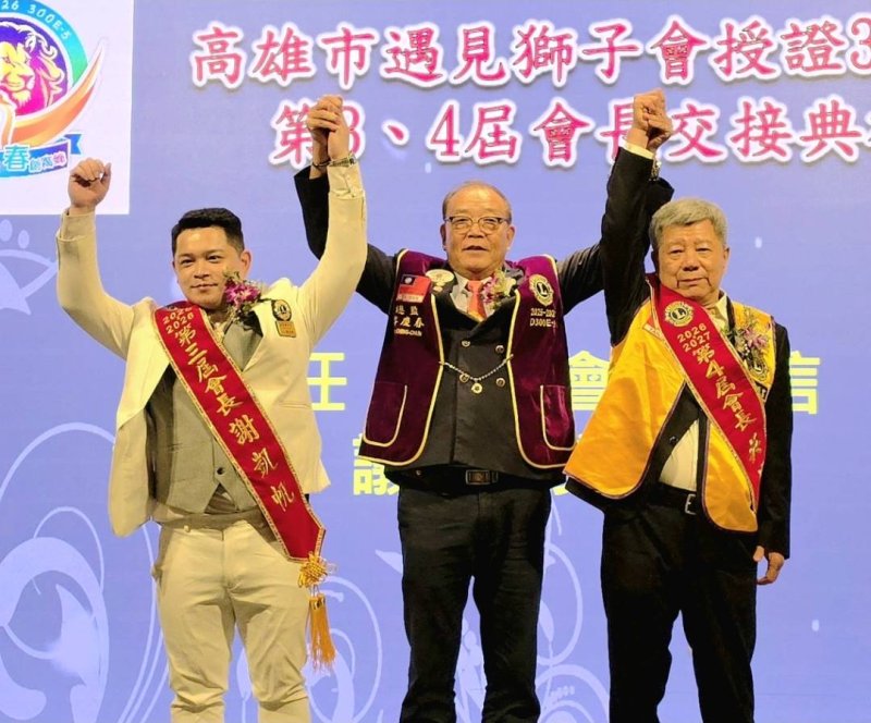 漾新聞｜30歲交棒71歲　遇見獅子會跨世代接力拼公益