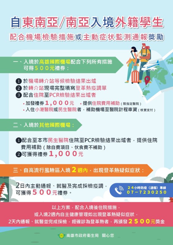 漾新聞|越南境外登革熱機場攔截　高雄守住社區防線零傳播