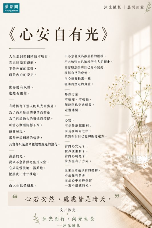 《心安自有光》 沐光隨札｜晨間雨露