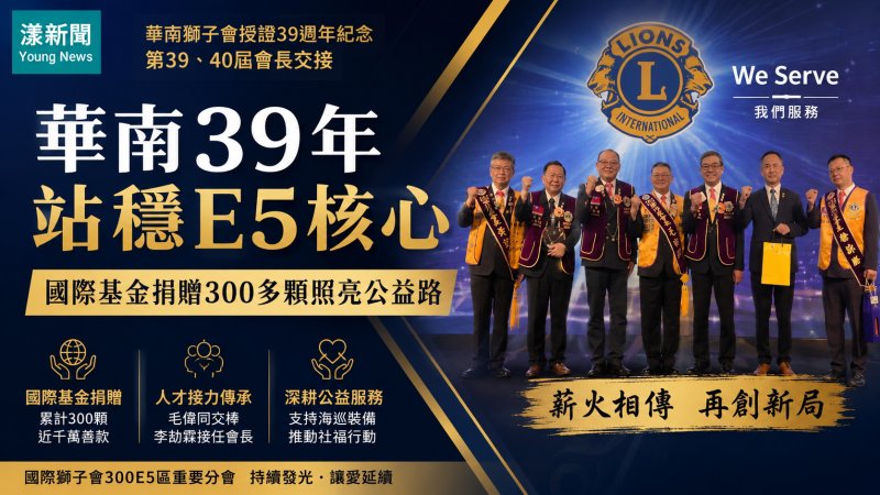 影｜華南39年國際基金捐贈300多顆照亮公益路｜漾新聞