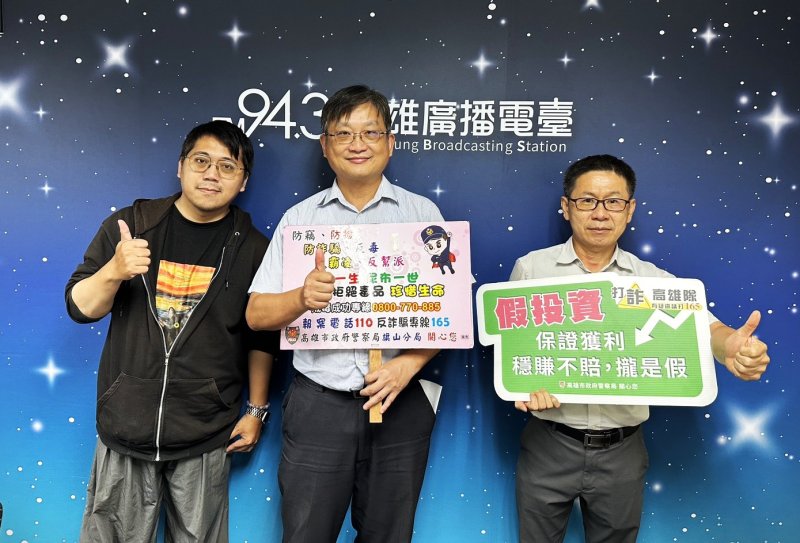 漾新聞|旗警攜手廣播電台反詐騙Call In互動