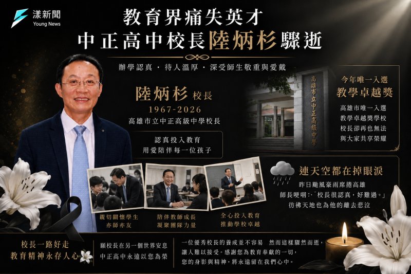獨家｜漾新聞｜中正高中唯一入選教學卓越獎　校長卻永遠缺席了令人鼻酸