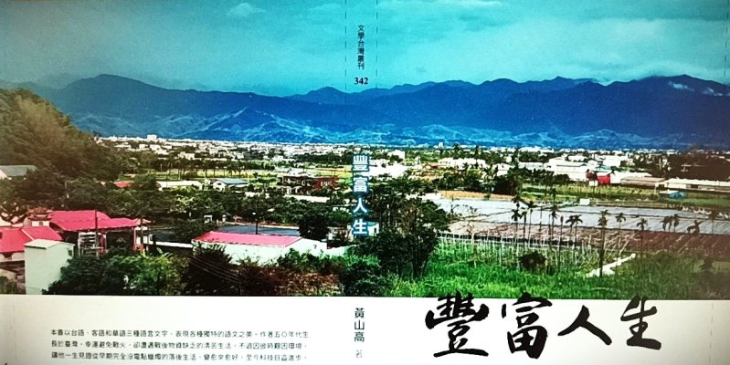 漾新聞|媒體作家第14本書豐富人生出版