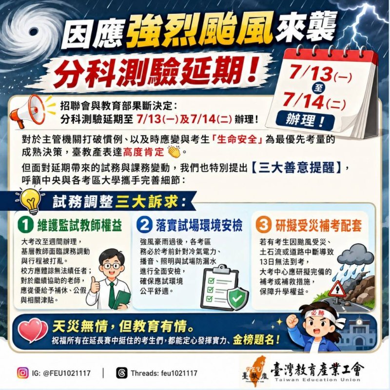 漾新聞｜颱風攪局分科測驗延期　臺教產肯定教育部應變