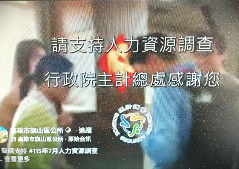 漾新聞|旗山區公所7月人力資源調查