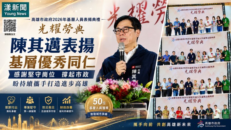 漾新聞｜陳其邁表揚50名基層尖兵　四千元文康費明年入預算