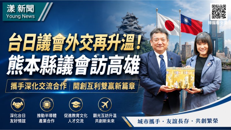 漾新聞｜熊本縣議會訪高雄　台日議會外交再寫交流新篇章 