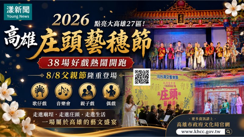 漾新聞｜38場好戲點亮大高雄27區　庄頭藝穗節父親節開鑼 