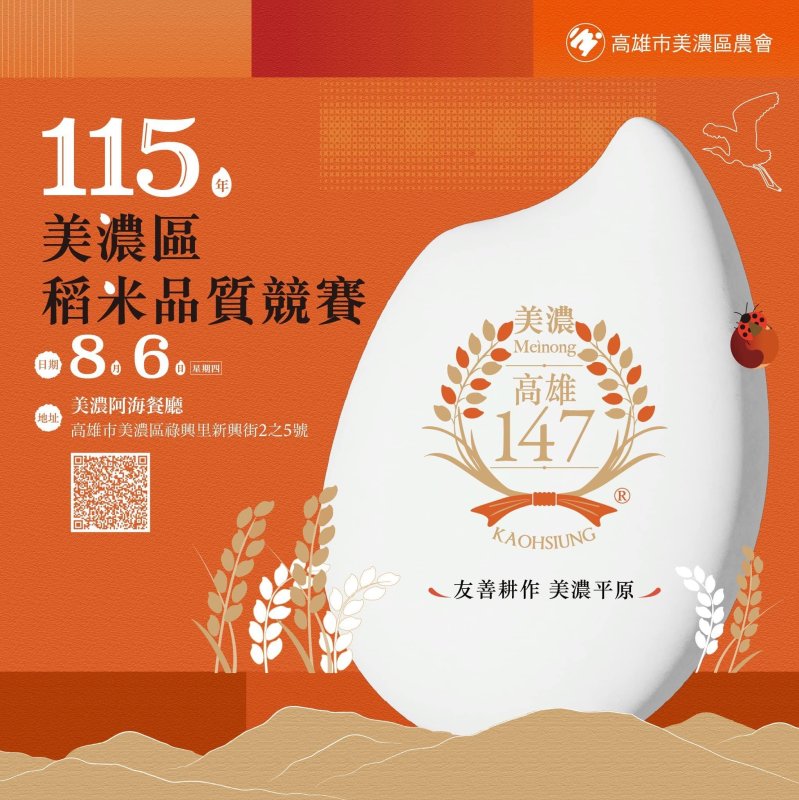 漾新聞|115美濃區稻米品質競賽