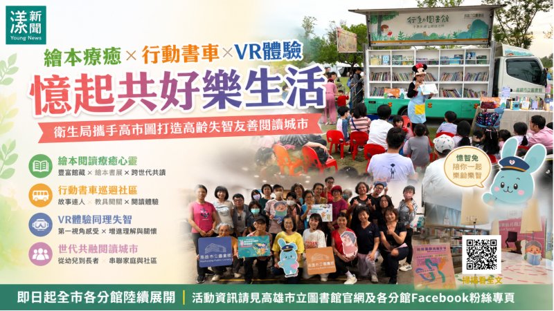 漾新聞｜繪本療癒結合VR體驗　高市圖攜衛生局打造高齡失智友善閱讀城市 