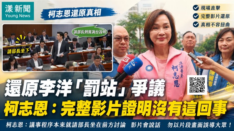 漾新聞｜還原李洋「罰站」爭議　柯志恩：完整影片證明沒有這回事 