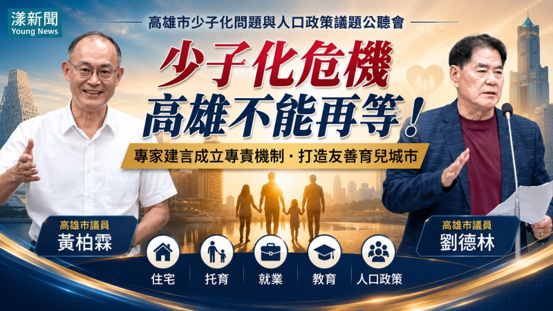 漾新聞｜高雄三年少逾2.2萬人　專家示警少子化政策不能只靠補助