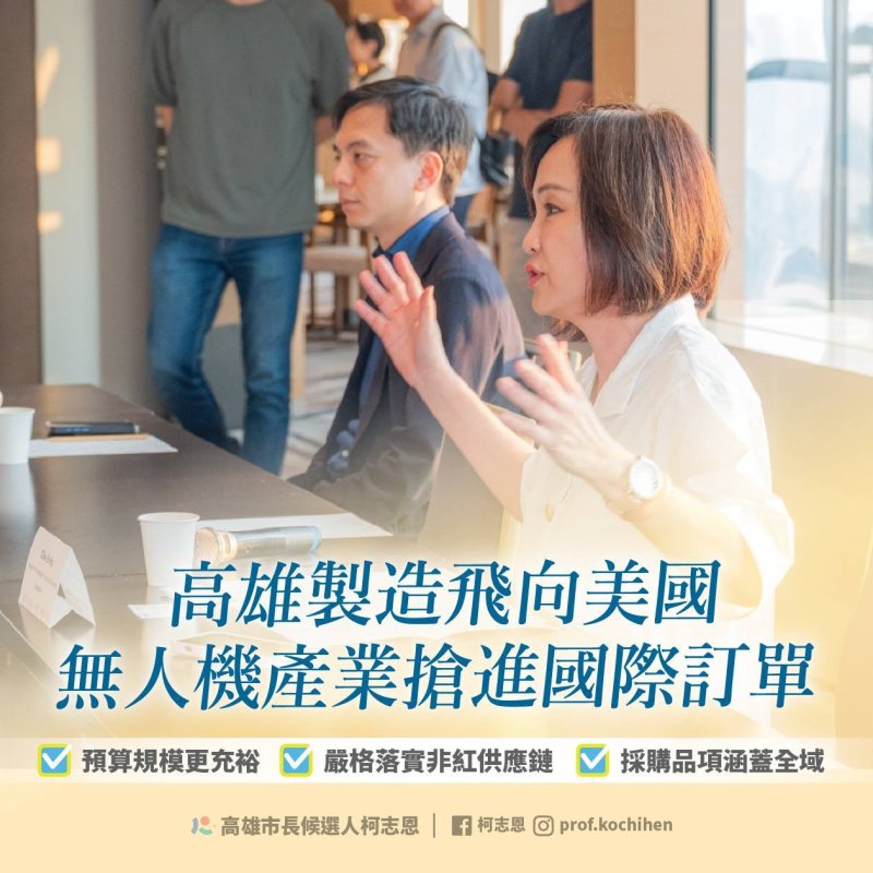 漾新聞｜柯志恩媒合高雄無人機業者　對接亞利桑那商務團搶美單