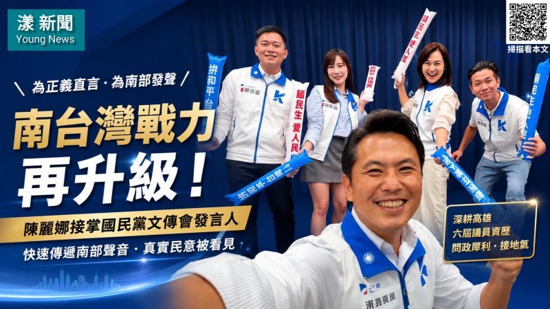 漾新聞｜南台灣戰力再升級！陳麗娜接掌國民黨文傳會發言人 