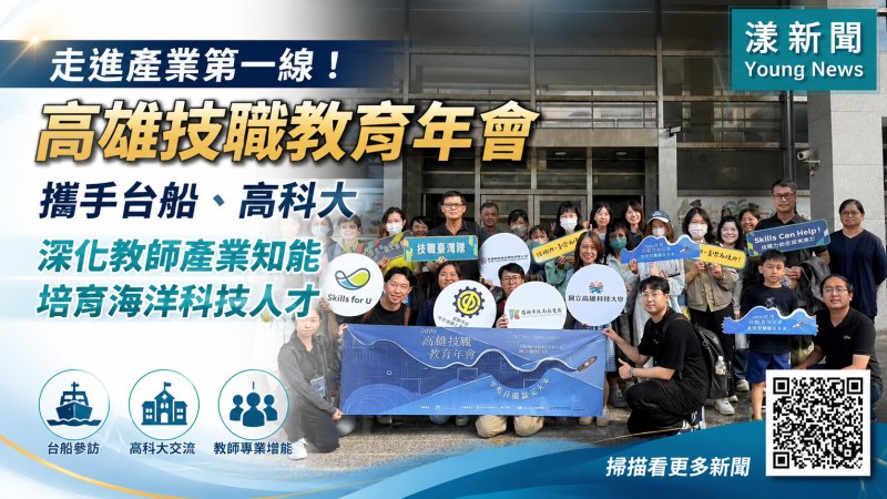 漾新聞｜把船廠變教室！高雄教師直擊智慧造船第一線