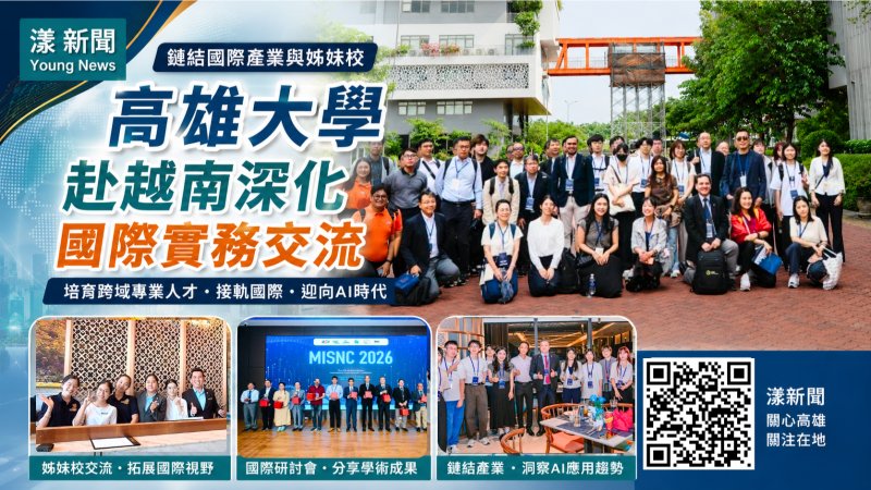 漾新聞｜高雄大學跨海鏈結越南　AI產業實務走進國際課堂 
