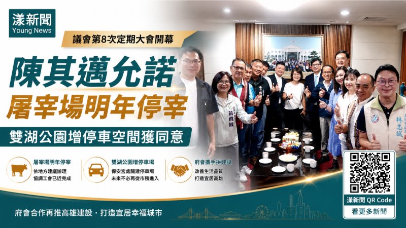 漾新聞｜陳其邁允諾三民屠宰場明年停宰　雙湖公園增停車空間