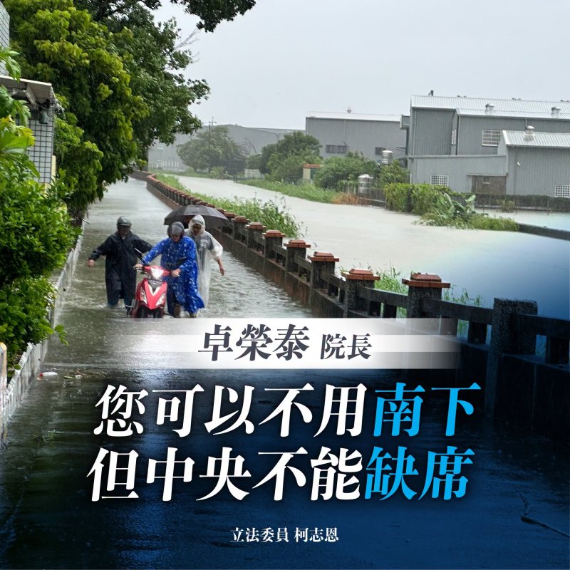 漾新聞｜卓榮泰稱預算遭刪難勘災　柯志恩喊話：人可不到、中央不能缺席