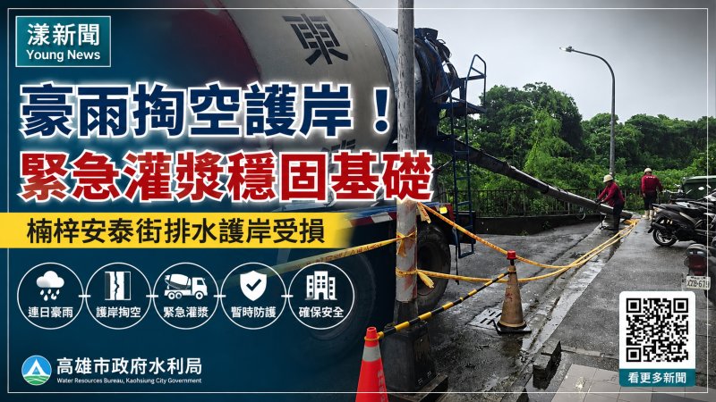 漾新聞｜豪雨掏空楠梓排水護岸　安泰街建物基礎受影響緊急灌漿