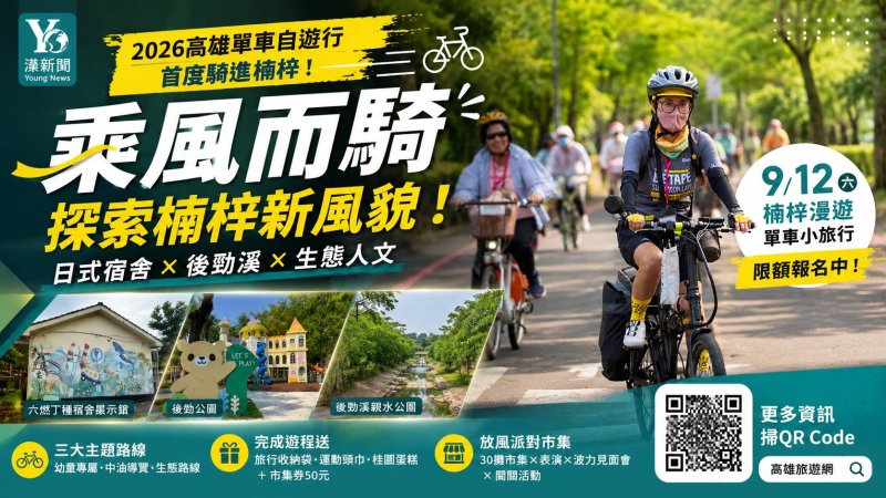 漾新聞｜單車首騎楠梓！穿越六燃宿舍探後勁溪