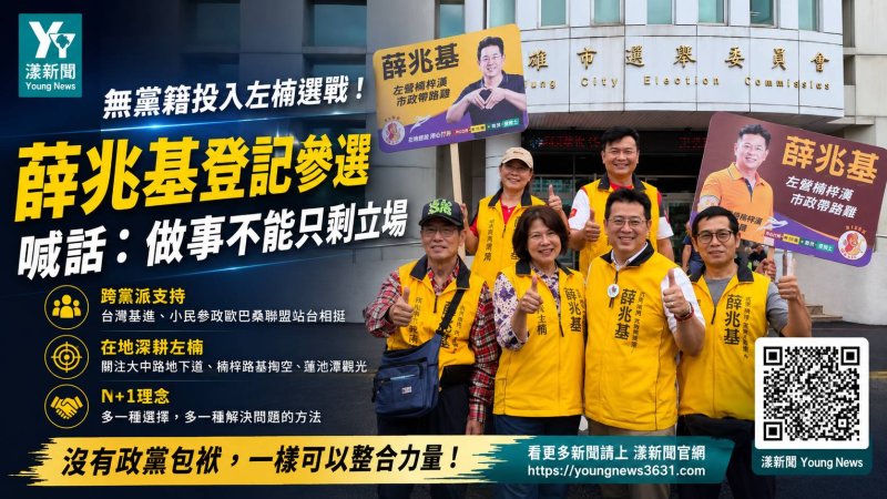 漾新聞｜退黨戰左楠！薛兆基無黨籍登記喊「做事不能只剩立場」