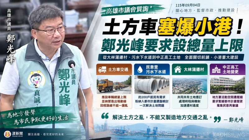 漾新聞｜土方車塞爆小港！鄭光峰要求設總量上限：回程路線不能一團亂