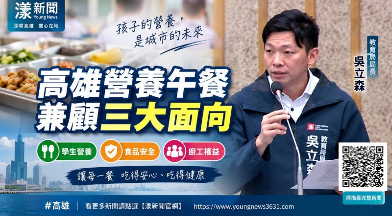 漾新聞｜高雄免費午餐上路　教育局：顧營養食安也挺廚工