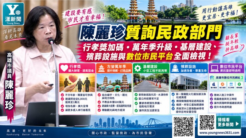 漾新聞｜陳麗珍盯民政四大題　萬年季要加碼、第一殯儀館黑煙與橋頭遮雨全要求改善 