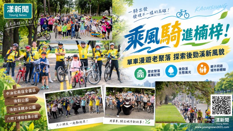 漾新聞｜乘風騎進楠梓！單車漫遊老聚落探索後勁溪新風貌 