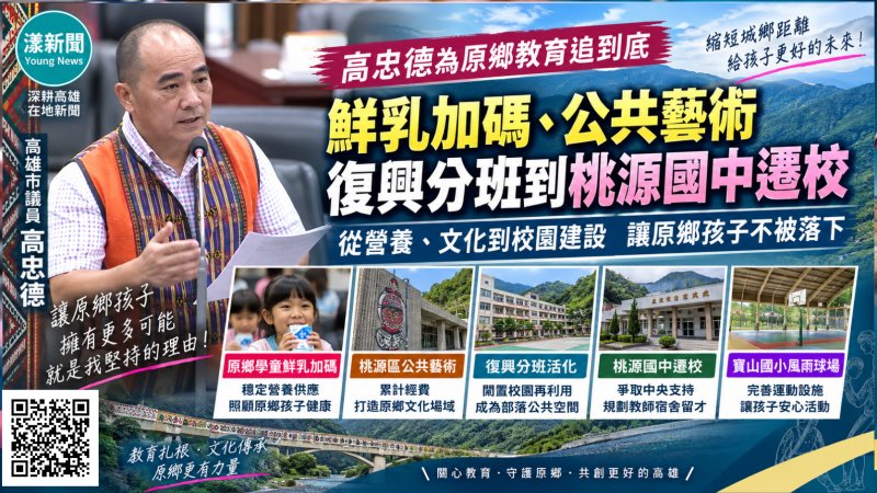 高忠德為原鄉教育追到底　鮮乳加碼、公共藝術、復興分班到桃源國中遷校