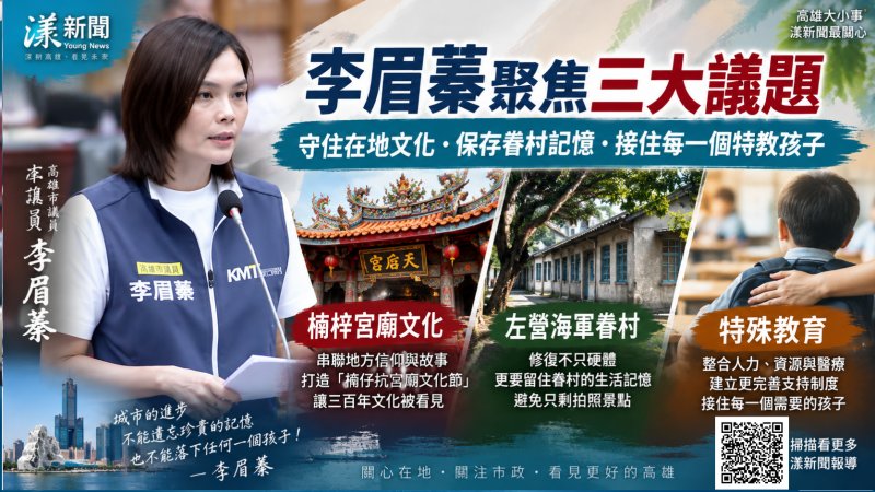 漾新聞｜李眉蓁從楠梓宮廟文化追到左營眷村　再盯特教支持接住每個孩子 