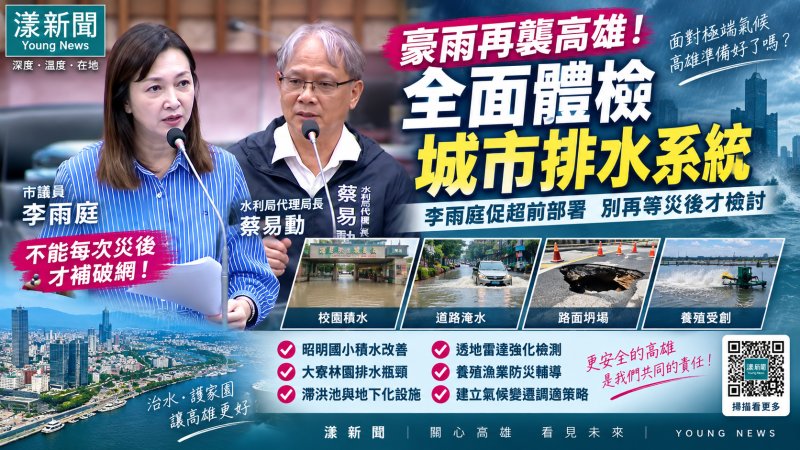 漾新聞｜豪雨淹出大寮林園排水警訊　李雨庭促全面體檢：不能每次災後才補破網