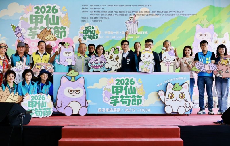 漾新聞|2026高雄甲仙芋筍節