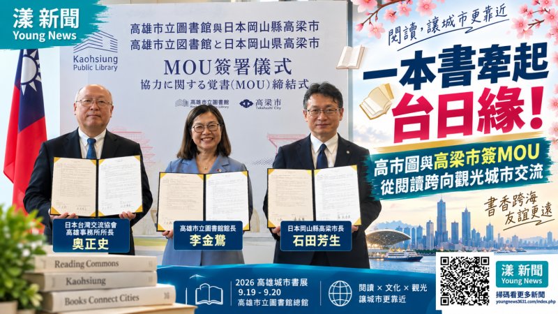 漾新聞｜一本書牽起台日緣！高市圖與高梁市簽MOU　從閱讀跨向觀光城市交流 