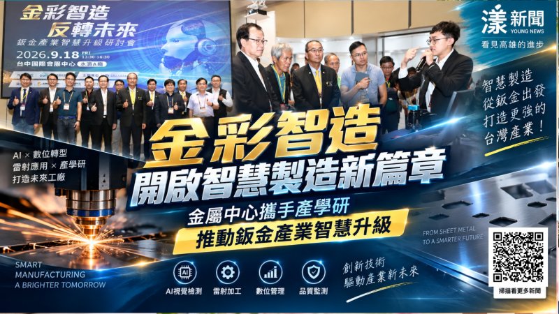AI進工廠！金屬中心串聯產學研　五大技術助鈑金產業智慧升級 