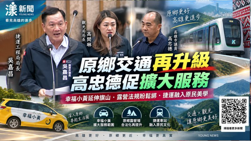 原鄉幸福小黃別卡行政區！高忠德促服務延伸旗山　再拚露營法規鬆綁