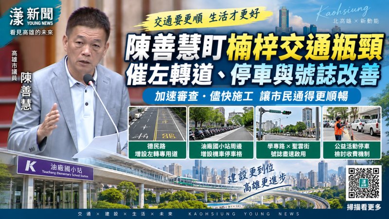 陳善慧盯楠梓交通瓶頸　催左轉道、停車與號誌改善