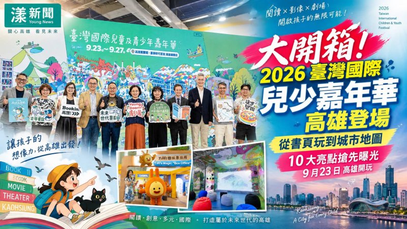 兒少嘉年華高雄開箱　10大亮點玩遍書影藝