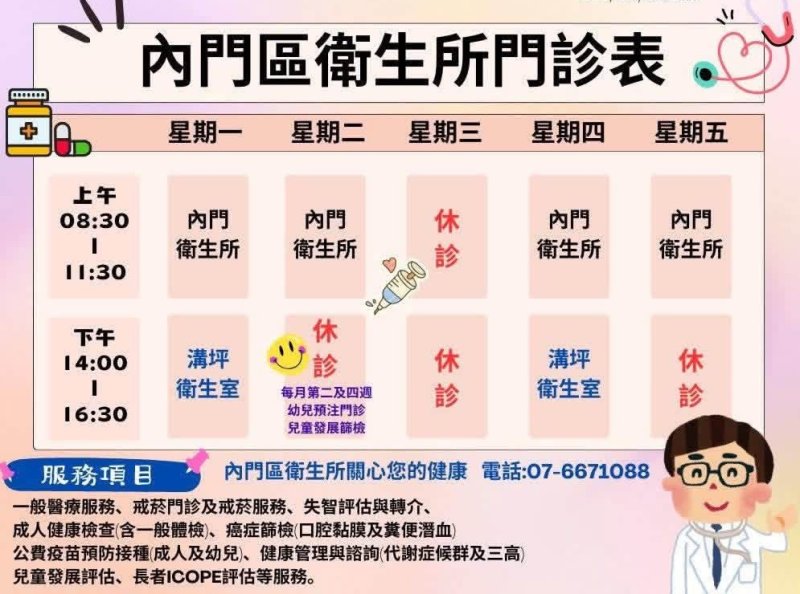 漾新聞|內門衛生所流感疫苗新冠疫苗開打