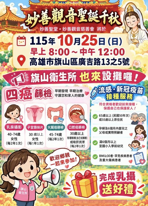 漾新聞|妙善觀音關懷鄉親舉辦公益活動