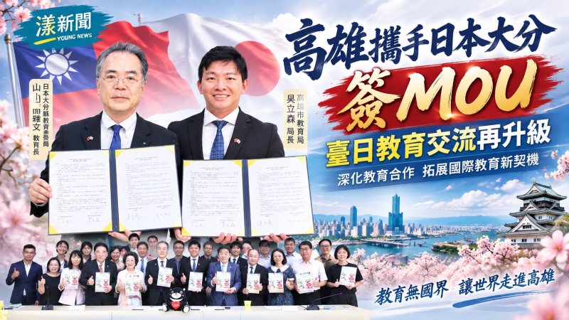 高雄攜手日本大分簽MOU　臺日教育交流再升級