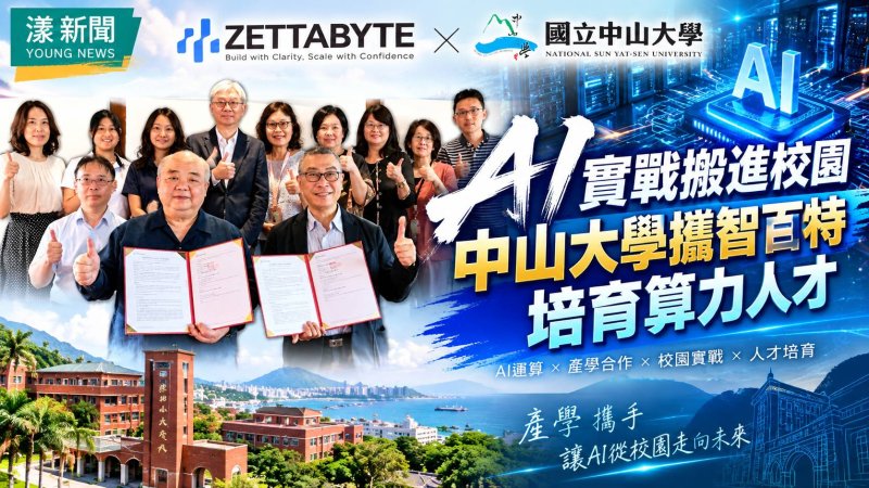 AI實戰搬進校園　中山大學攜智百特培育算力人才