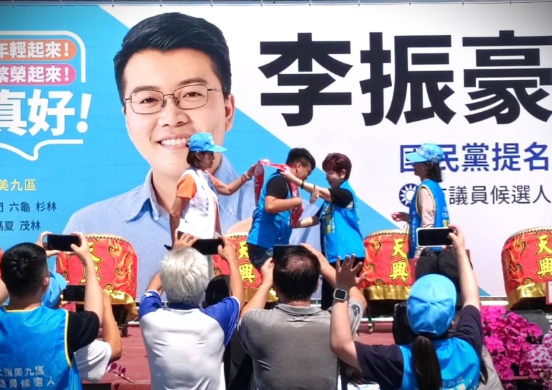 市議員候選人李振豪競選總部成立