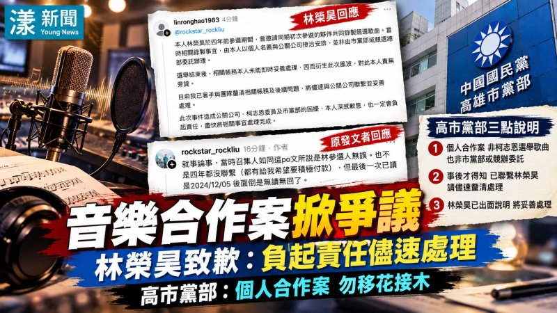 音樂合作帳務掀爭議　林榮昊致歉：負起責任儘速處理