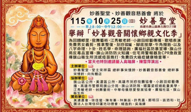 旗山妙善觀音文化季25日熱鬧登場